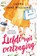 Liefde met vertraging, Laura Jane Williams - Paperback - 9789402705461