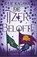De IJzerbelofte, Julie Kagawa - Paperback - 9789402712384