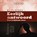 Eerlijk antwoord, W. Pieters - Paperback - 9789402907322