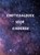 Emotiedagboek voor kinderen, Marijke Ivangh - Paperback - 9789403781600