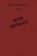OCCHI LUCIDENTE, ELLE WERNERS - Paperback - 9789403826516