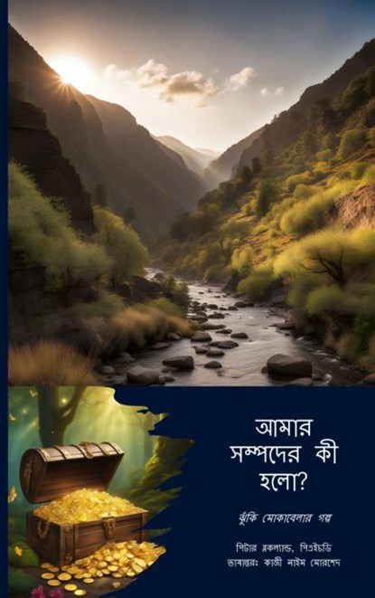 আমার সম্পদের কি হলো?, Peter Blokland - Paperback - 9789403858760