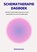 Schematherapie Dagboek, Nienke Brouwer - Paperback - 9789403896199