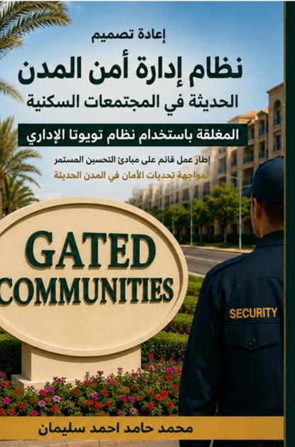 إعادة تصميم نظام اداره أمن المدن الحديثه في المجتمعات السكنية المغلقة باستخدام نظام تويوتا الإداري, Mohammed Hamed Ahmed Soliman - Paperback - 9789403900988