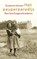 Het pauperparadijs, Suzanna Jansen - Paperback - 9789460035661