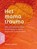 Het mamatrauma, Margriet Wentink - Paperback - 9789460151323