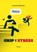 Grip op je stress, Annemiek Tigchelaar - Paperback - 9789462720985