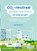 CO2-neutraal ondernemen - Zo doe je dat!, Rob van der Rijt - Paperback - 9789462763210