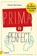 Prima is perfect, Astrid Davidzon - Paperback - 9789462960312