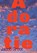 Adoratie, Jacob Groot - Paperback - 9789463362535