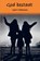 God bestaat, Gera Mateman - Paperback - 9789463676168