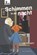 Schimmen in de nacht, Luc Descamps - Gebonden - 9789464016116