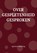 Over gespletenheid gesproken, Eginhard Meijering - Paperback - 9789464065732