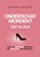Onderschat worden? Dat is leuk, Danique Melsen - Paperback - 9789464481068