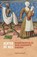 Achter de heg, André van Voorst - Paperback - 9789464551037