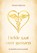 Liefde gaat over grenzen, Michèle Bijlefeld - Paperback - 9789464612059