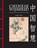 Chinese Wijsheid, James Trapp - Gebonden - 9789464714340