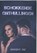 Schokkende onthullingen, Jennifer Jay - Paperback - 9789464755930