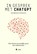 In gesprek met ChatGPT, Brenda Casteleyn - Paperback - 9789464778403