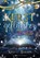 Kerstgefluister, Annick Bardijn - Paperback - 9789464789539