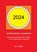 ASTROLOGISCHE JAARAGENDA, Eg Sneek - Paperback - 9789464800395