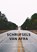 Schrijfsels van Afra, Afra Kortram - Paperback - 9789464801996