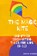 The Magic Kite, Anita Visser - Paperback - 9789464851083