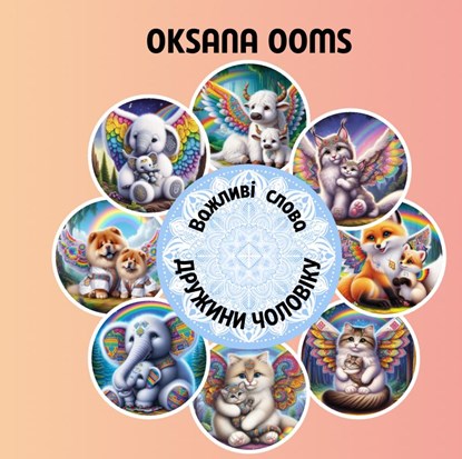 Важливі слова дружини чоловіку, Oksana Ooms - Gebonden - 9789465013770