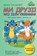 Ми друзі!, Helena Van Bulben - Paperback - 9789465205236