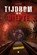 Tijdbom in de diepte, Hans Jacobs - Paperback - 9789465282534