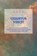 Christus Vincit, A. A. Y. P. - Paperback - 9789465316116
