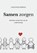 Samen zorgen, Lyan de Roos - Paperback - 9789465334189