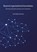 Beyond Organizational Boundaries, J.K. Verschoor - Paperback - 9789465341804