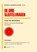 De Drie Sleutelvragen als kompas, EDWIN MIDDELKOOP,  MBA - Paperback - 9789465384016