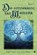 De ontdekking van Menora, Angelique van Lier-Weir - Paperback - 9789465446684