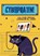 Cyberpiraten!, Rutger Smits - Paperback - 9789465448299