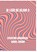Ik leer de islam 3, Stichting Madrasah Darul-Erkam - Paperback - 9789465462103