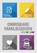 Onmisbare familiegidsen, Ian Ross - Overig - 9789490085681