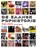 De Zaanse pophistorie, Rob Hendriks - Paperback - 9789492068507
