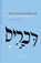 Deuteronomium, Jonathan Sacks - Paperback - 9789492183958