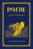 Psyche - Illustriert von Reith, Louis Couperus - Gebonden - 9789492351111