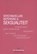 Verstandelijke beperking & Seksualiteit, Tjitske Gijzen - Paperback - 9789492711335