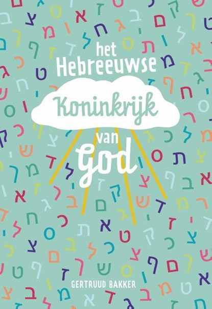 Het Hebreeuwse Koninkrijk van God, Gertruud Bakker - Paperback - 9789492959942
