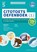 Citotoets Oefenboek deel 1 groep 5, niet bekend - Paperback - 9789493218123
