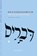 5-pak Genesis + Exodus + Leviticus + Numeri + Deuteronomium, Jonathan Sacks - Paperback - 9789493220553