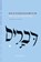 2-pak Numeri en Deuteronomium, Jonathan Sacks - Paperback - 9789493220720