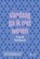 Vandaag ga ik niet wenen, Friedl Teirlinck - Paperback - 9789493387454