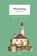 Wandeling, Hermann Hesse - Paperback - 9789493409811