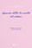Waarom stilte de wereld zal redden, Steffi Vertriest - Paperback - 9789493428188