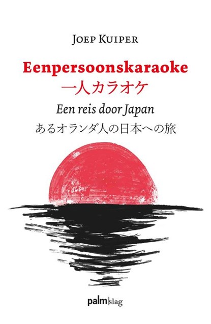 Eenpersoonskaraoke, Joep Kuiper - Paperback - 9789493465213